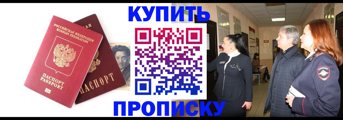 прописка 2025 в Химках