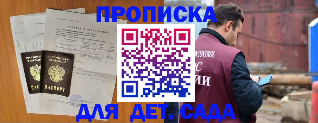 регистрация для дет. сада в Химках